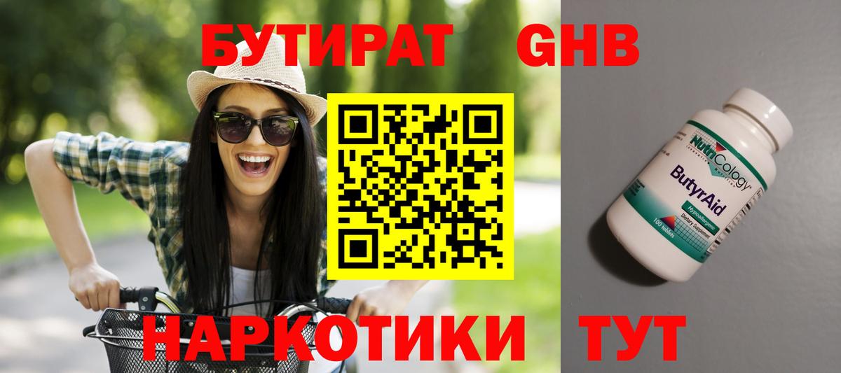 Бутират 1.4BDO Гудермес