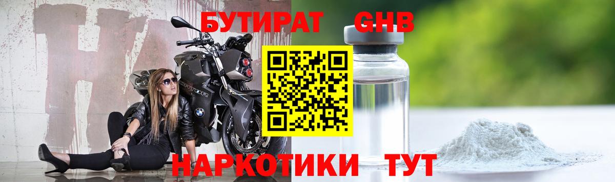 Гудермес  Бутират жидкий экстази  Вход с VPN 