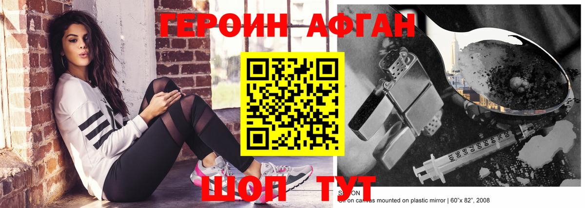 Героин  ГЕРОИН Афган  Вход с VPN  Гудермес 