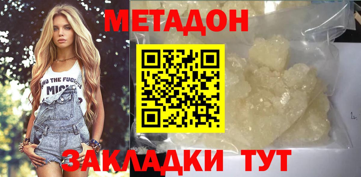 Гудермес  Метадон VHQ  Вход с VPN  МЕТАДОН мёд 